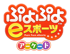 Puyo Puyo eSports Arcade